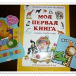 Книги для малыша 1 года